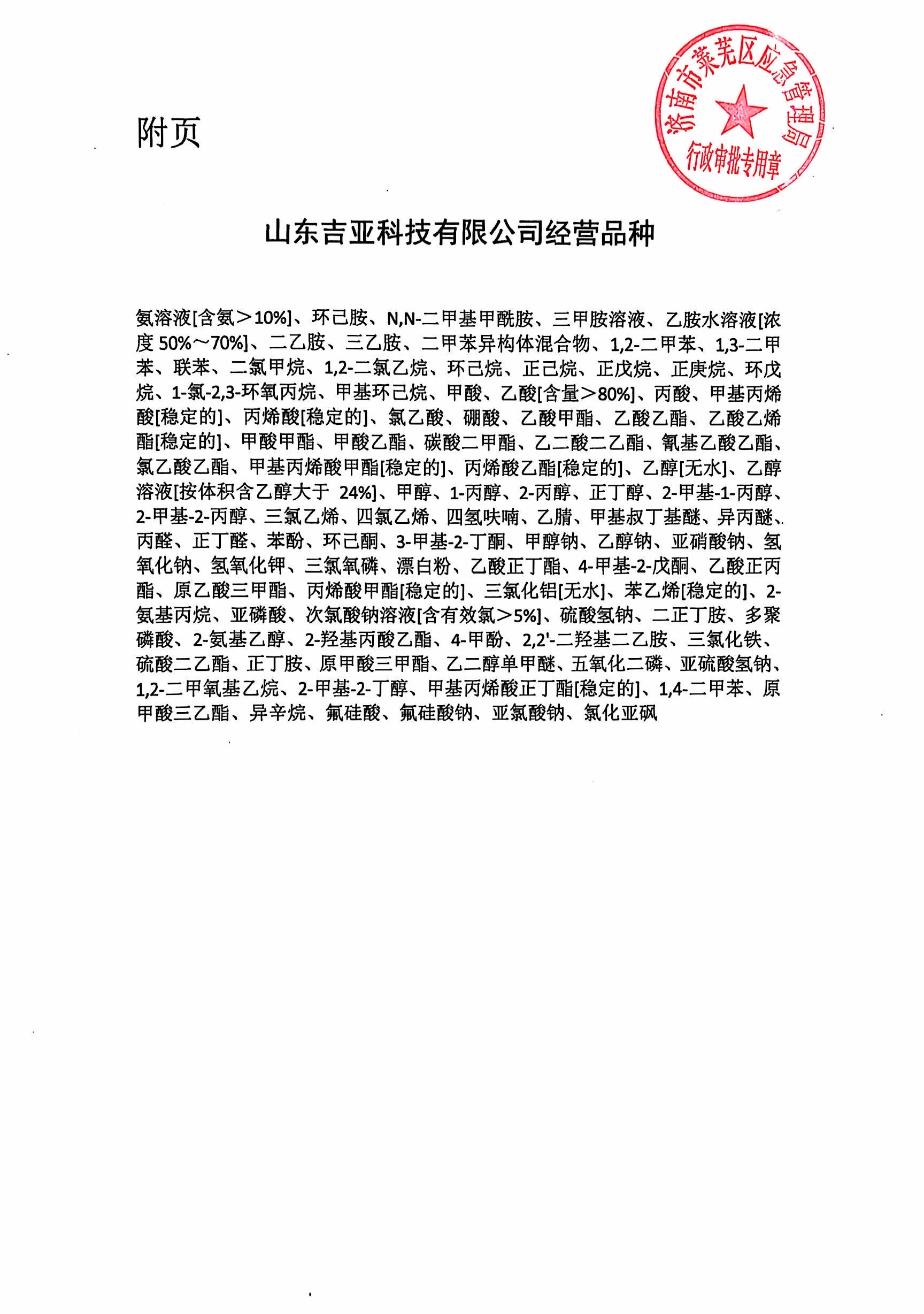 2、?；方?jīng)營許可證-附件.jpg