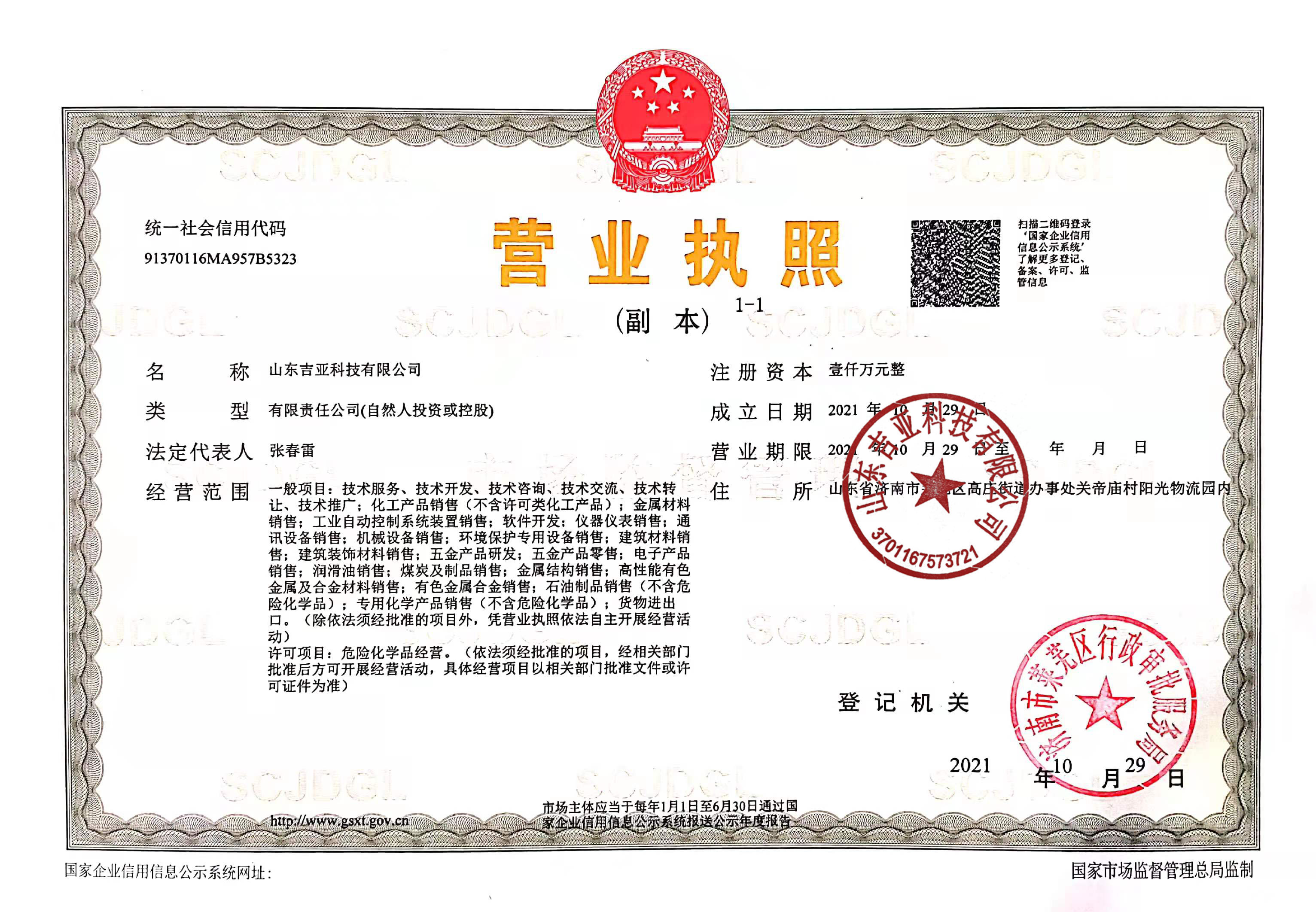營業(yè)執(zhí)照