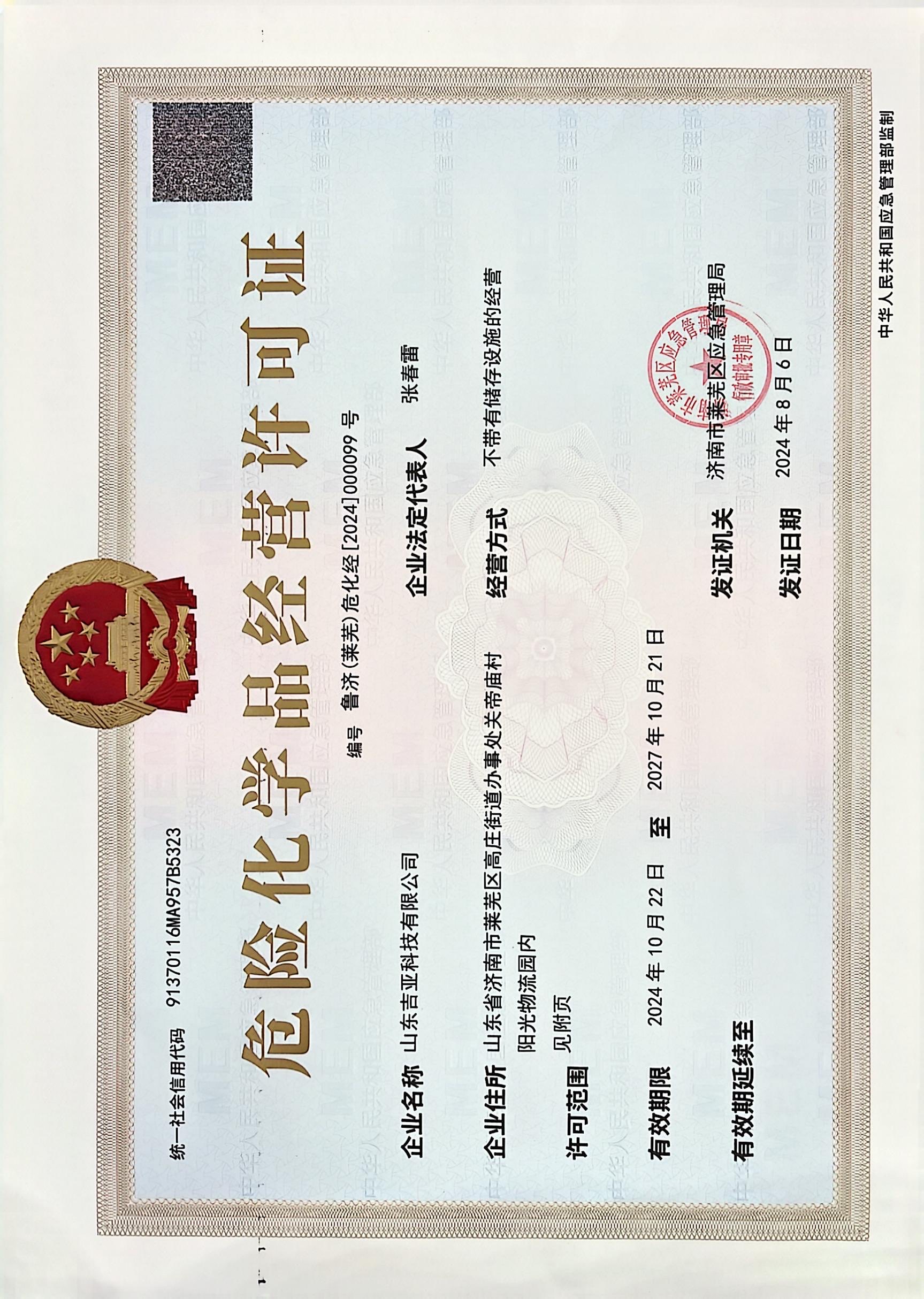 ?；方?jīng)營許可證以及目錄